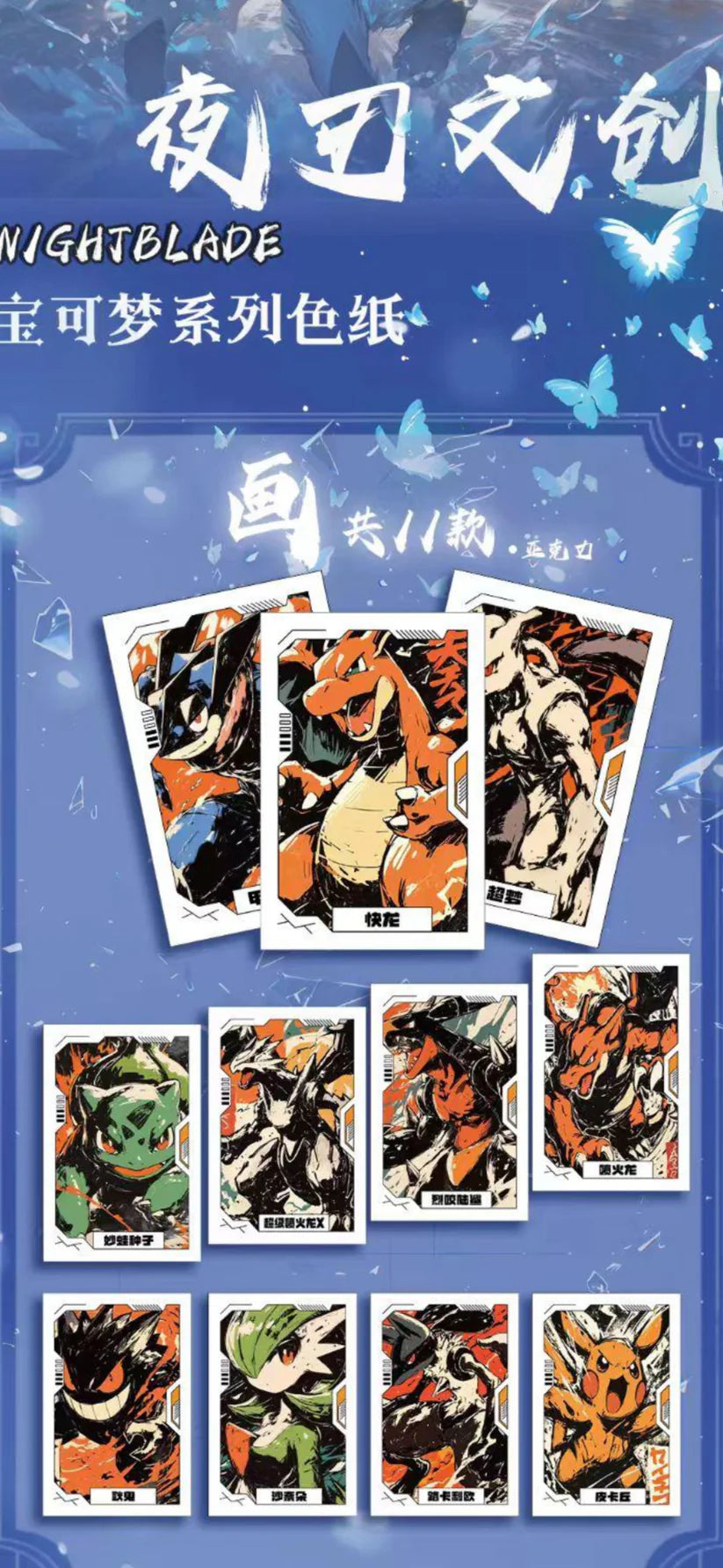 Pokémon Nightblade Pack – Sealed Non-TCG (Pre-Order)