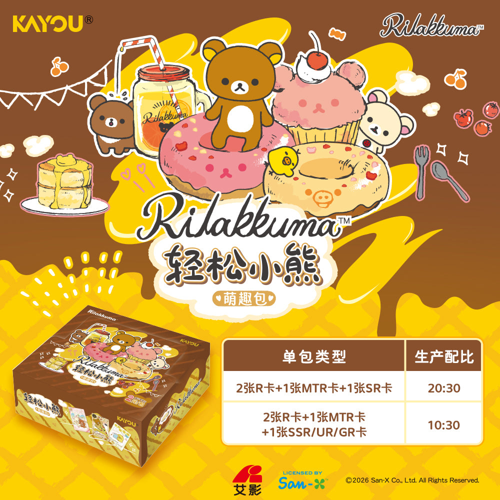 Rilakkuma KAYOU Cute Fun Pack Booster (Pre-Order) – Offiziell lizenziertes Sammelprodukt