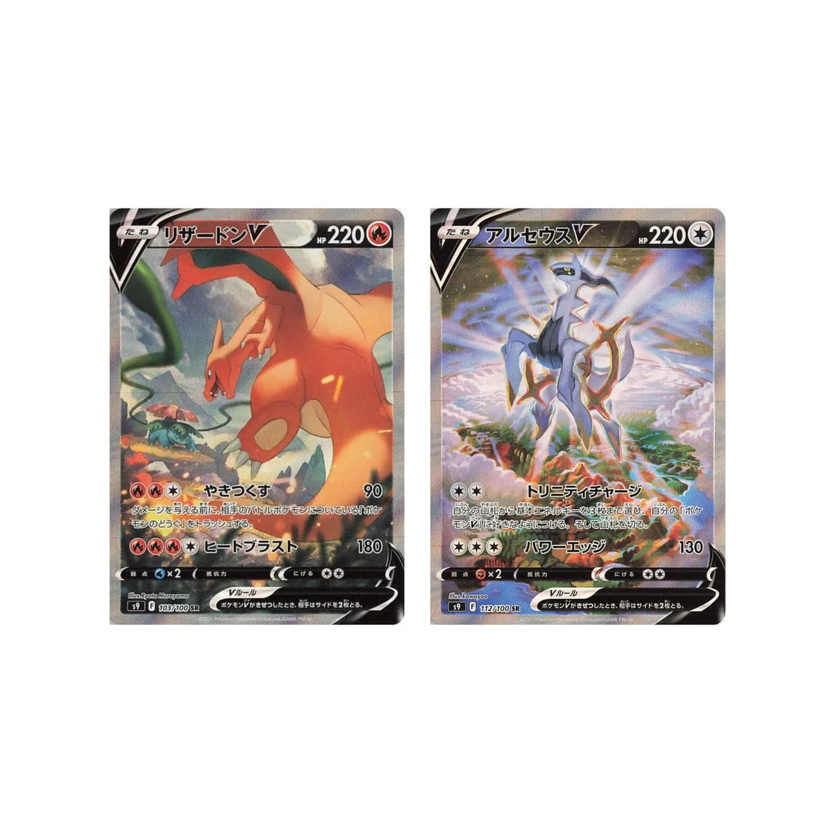 Pokémon Star Birth (S9) – Japanisch