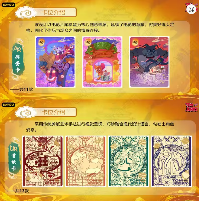 Tom and Jerry KAYOU 2026 Movie Card Collection Booster (Pre-Order) – Offiziell lizenziertes Sammelprodukt