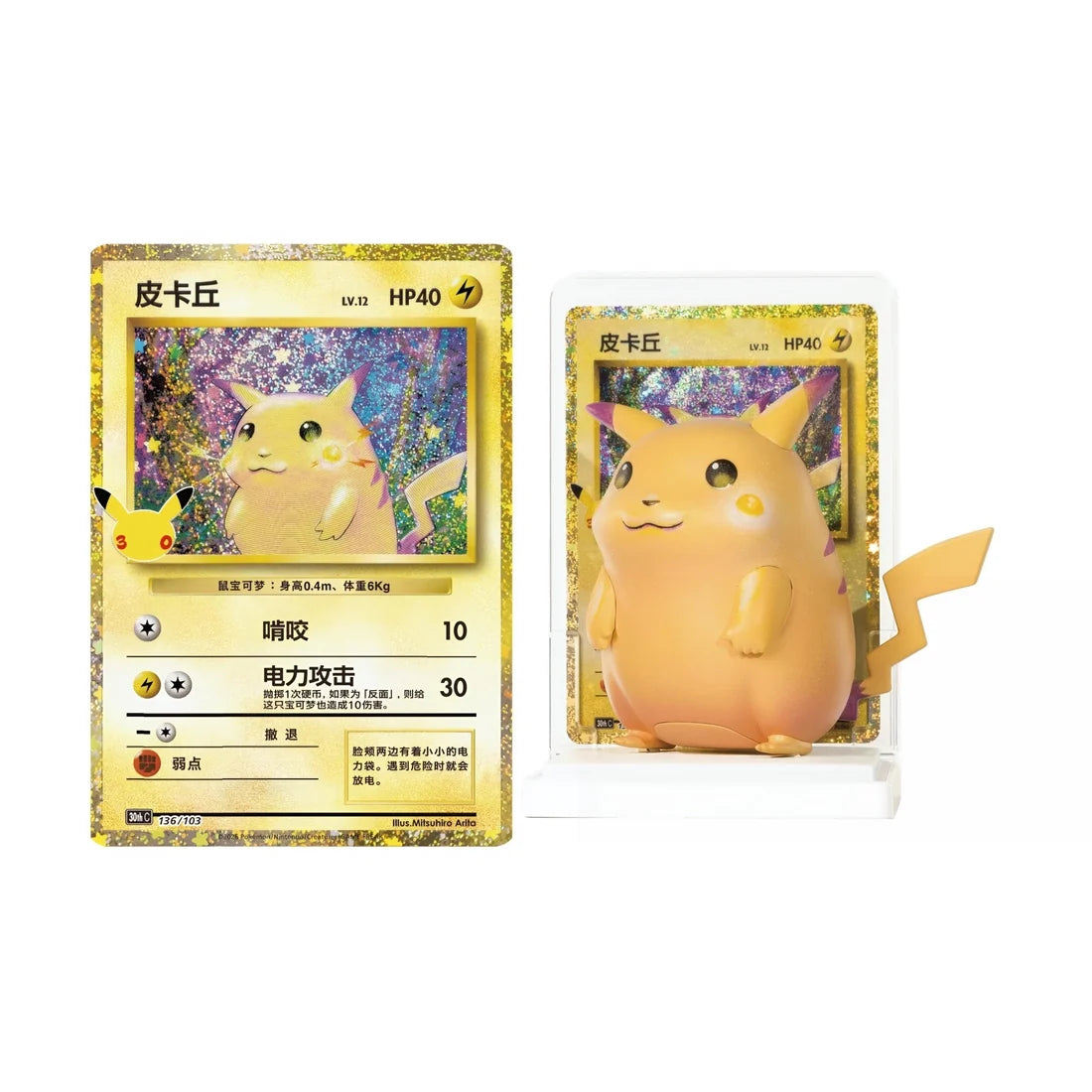 Pokémon 30th Celebration Dream Figure Pikachu – Figur und Foilkarte