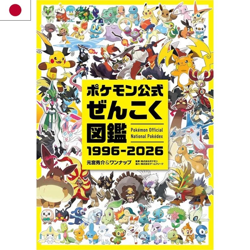 Pokémon Official National Pokédex 1996–2026 japanische Ausgabe – Cover