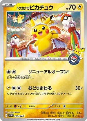 Pokémon Center Tohoku – Tohoku’s Pikachu Special Box – Japanisch