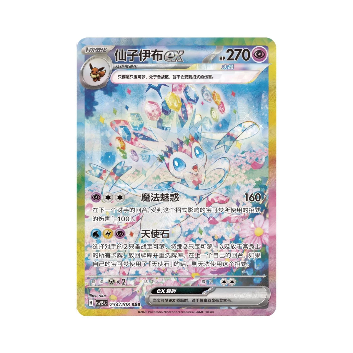 Pokémon Terastal Gathering Eeveelution Collectible Gift Box – Chinesisch