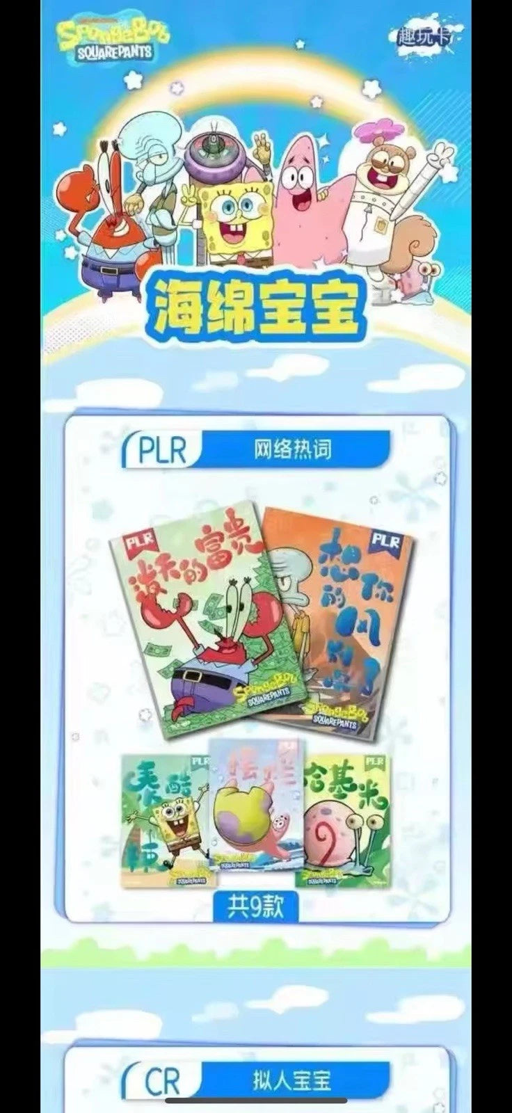 SpongeBob Happy Fun Booster – SpongeBob Sammelbooster